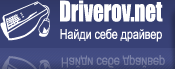 Driverov.net